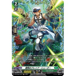 画像1: 【FR仕様】賢明のブレイブ・シューター[VG_DZ-BT08/FR34]