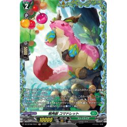 画像1: 【FR仕様】樹角獣 コマドレット[VG_DZ-BT08/FR37]