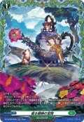 【FR仕様】或る庭師の宝物[VG_DZ-BT08/FR40]