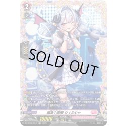 画像1: 【FR仕様】煽る小悪魔 ウィルシャ[VG_DZ-BT08/FR42]