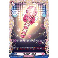 画像1: 【FR仕様】キミに届け、私の歌[VG_DZ-BT08/FR48]
