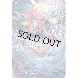 画像1: 【SEC仕様】第二の幻真獣 “震界蛇王”ガルズオルムス[VG_DZ-BT08/SEC03]