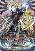 【SEC仕様】ユースベルク“破天黎騎・再鍛”[VG_DZ-BT08/SEC04]