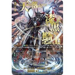 画像1: 【SEC仕様】ユースベルク“破天黎騎・再鍛”[VG_DZ-BT08/SEC04]