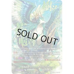 画像1: 【SEC仕様】樹角獣皇 マグノリア・パトリアーク[VG_DZ-BT08/SEC06]