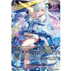画像1: 【SEC仕様】Astesice△Live カイリ[VG_DZ-BT08/SEC07]