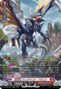 【SR仕様】業炎竜 ヴィルベイル・ドラゴン[VG_DZ-BT08/SR01]
