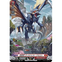画像1: 【SR仕様】業炎竜 ヴィルベイル・ドラゴン[VG_DZ-BT08/SR01]