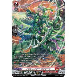 画像1: 【SR仕様】ドラグリッター ビシャーラ[VG_DZ-BT08/SR02]