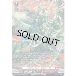 画像1: 【SR仕様】ドラグリッター ビシャーラ[VG_DZ-BT08/SR02]