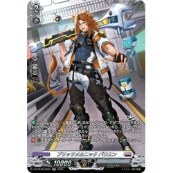 画像1: 【SR仕様】ブリッツメカニック バウエン[VG_DZ-BT08/SR20]