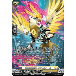 画像1: 【SR仕様】奇跡の幻真獣 リフィストール[VG_DZ-BT08/SR24]
