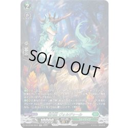 画像1: 【SR仕様】樹角獣 ヴォルジャール[VG_DZ-BT08/SR34]