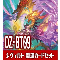 画像1: DZ-BT09 超勇爆裂『邪竜 シヴィルト』関連カードセット[VG_DZ-BT09/C02]