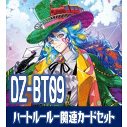 画像1: DZ-BT09 超勇爆裂『お菓子な可笑しな遊園地 ハートルールー』関連カードセット[VG_DZ-BT09/C03]
