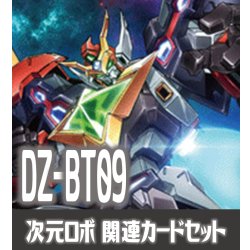 画像1: DZ-BT09 超勇爆裂『超次元ロボ ダイカイザー』関連カードセット[VG_DZ-BT09/C04]