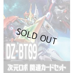 画像1: DZ-BT09 超勇爆裂『超次元ロボ ダイカイザー』関連カードセット[VG_DZ-BT09/C04]
