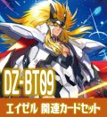 DZ-BT09 超勇爆裂『光輝の獅子 プラチナエイゼル』関連カードセット[VG_DZ-BT09/C06]