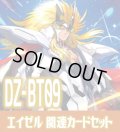 DZ-BT09 超勇爆裂『光輝の獅子 プラチナエイゼル』関連カードセット[VG_DZ-BT09/C06]