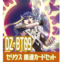 画像1: DZ-BT09 超勇爆裂『清煌なる星霧騎士爵 セリウス』関連カードセット[VG_DZ-BT09/C07]