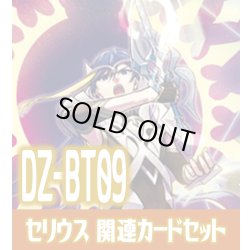 画像1: DZ-BT09 超勇爆裂『清煌なる星霧騎士爵 セリウス』関連カードセット[VG_DZ-BT09/C07]