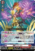 邪竜 シヴィルト[VG_DZ-BT09/001RRR]