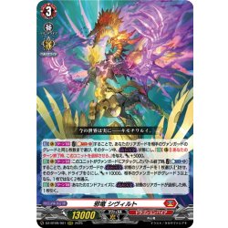 画像1: 邪竜 シヴィルト[VG_DZ-BT09/001RRR]