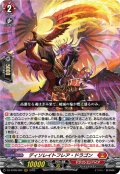 ディソレイトフレア・ドラゴン[VG_DZ-BT09/002RRR]