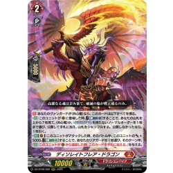 画像1: ディソレイトフレア・ドラゴン[VG_DZ-BT09/002RRR]