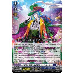 画像1: お菓子な可笑しな遊園地 ハートルールー[VG_DZ-BT09/004RRR]