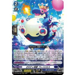 画像1: オモチャ怪獣 ブレイビロス[VG_DZ-BT09/005RRR]