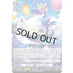 画像1: オモチャ怪獣 ブレイビロス[VG_DZ-BT09/005RRR]