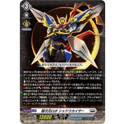画像1: 超次元ロボ シャドウカイザー[VG_DZ-BT09/007RRR]