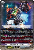 超次元ロボ ダイカイザー[VG_DZ-BT09/008RRR]