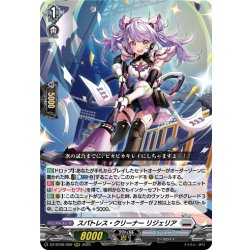 画像1: スパトレス・クリーナー リジェリア[VG_DZ-BT09/009RRR]