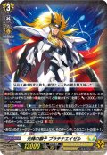 光輝の獅子 プラチナエイゼル[VG_DZ-BT09/011RRR]