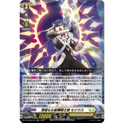 画像1: 清煌なる星霧騎士爵 セリウス[VG_DZ-BT09/012RRR]