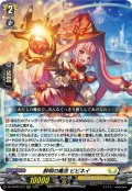 鮮明の魔法 ビビネイ[VG_DZ-BT09/013RRR]