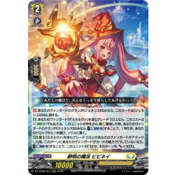 画像1: 鮮明の魔法 ビビネイ[VG_DZ-BT09/013RRR]