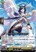 ディセクション・エンジェル[VG_DZ-BT09/014RRR]