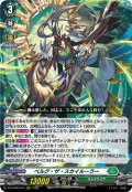 ベルグ・ザ・スカイルーラー[VG_DZ-BT09/015RRR]