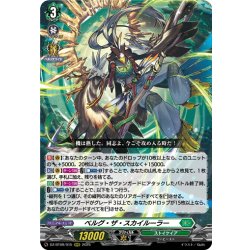画像1: ベルグ・ザ・スカイルーラー[VG_DZ-BT09/015RRR]