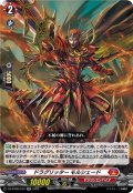ドラグリッター モルシェード[VG_DZ-BT09/019RR]