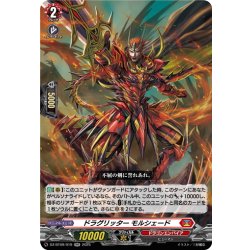 画像1: ドラグリッター モルシェード[VG_DZ-BT09/019RR]