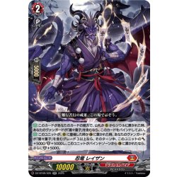 画像1: 忍竜 レイザン[VG_DZ-BT09/020RR]
