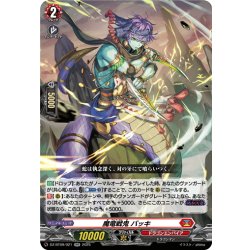 画像1: 魔竜戦鬼 バッキ[VG_DZ-BT09/021RR]