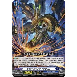 画像1: クローズハンド・ドラゴン[VG_DZ-BT09/023RR]