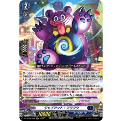 画像1: ジャイアント・フワフワ[VG_DZ-BT09/024RR]