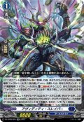 アヴィディティ・スレイパー[VG_DZ-BT09/025RR]
