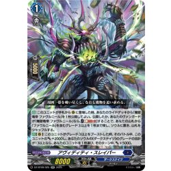 画像1: アヴィディティ・スレイパー[VG_DZ-BT09/025RR]